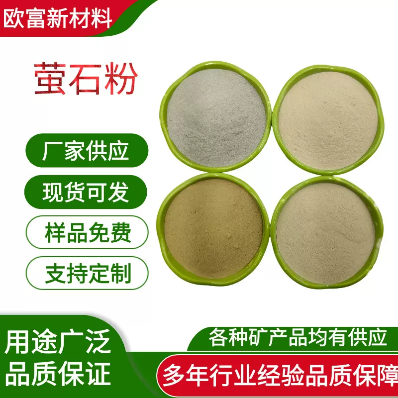 玻璃厂用萤石粉钢厂铸造陶瓷制氟用萤石粉萤石块耐火材料氟化钙粉