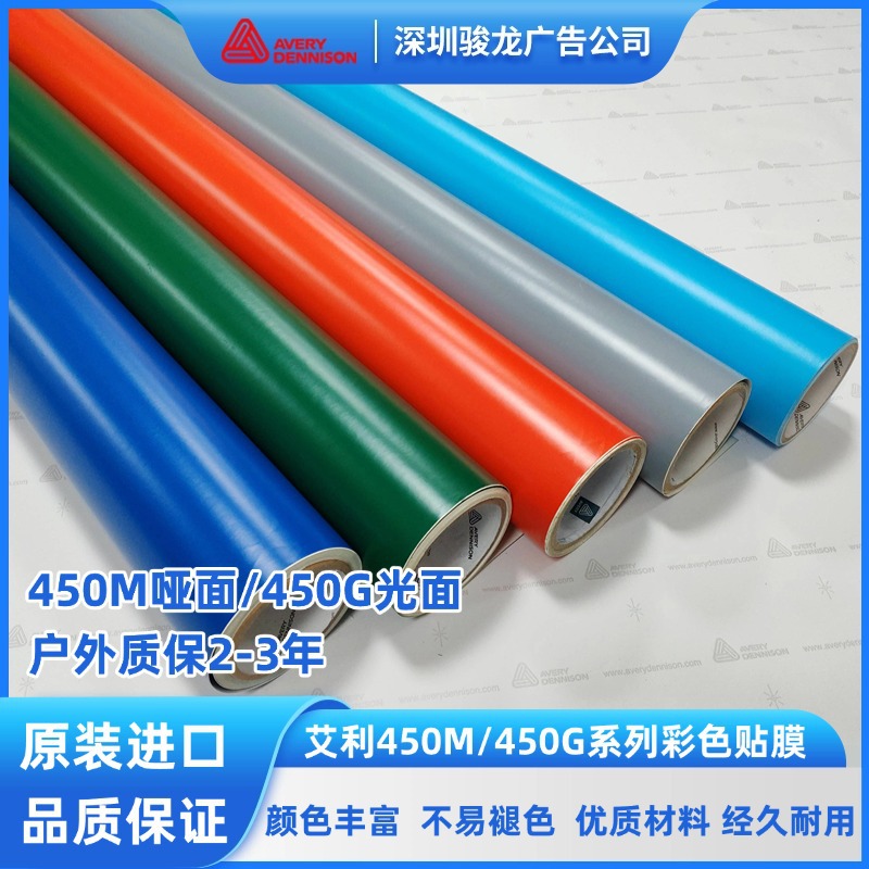 艾利450系列透光贴膜室内广告牌标识标牌发光字灯箱贴膜耗材