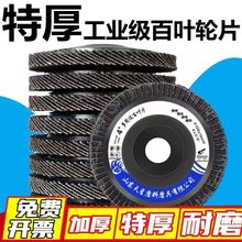 特厚百叶轮抛光片金属不锈钢磨光片角磨机磨片砂布轮木工打磨片