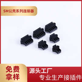 厂家供应SM-2Y公壳连接器2.5mm间距空中对接插头2-12Y黑色接插件