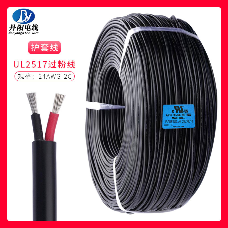 厂家批发2517#24AWG 2芯 3芯 4芯护套线耐压600V 耐温105℃可拿样