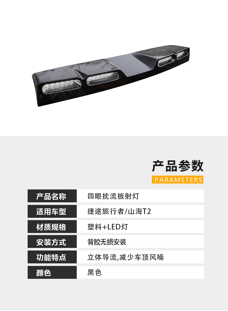 Suitable for Jietu Traveler Shanhai T2 roof spotlight four-eye spoiler modified luggage rack frame searchlight accessories