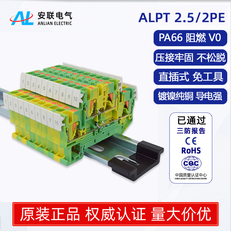 安联ALPT2.5/2PE接地接线端子导轨式PT-TB2.5-PE接地端子