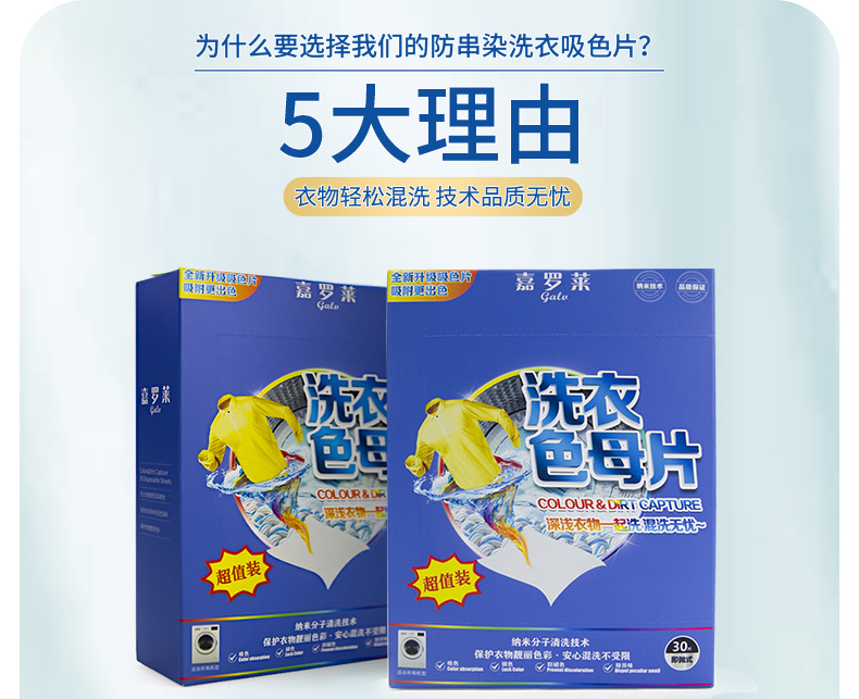 盒装吸色片详情页-超值装_08