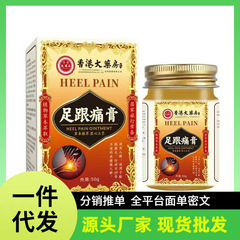 厂家批发香港大药房足跟痛膏一件代发抖音快手
