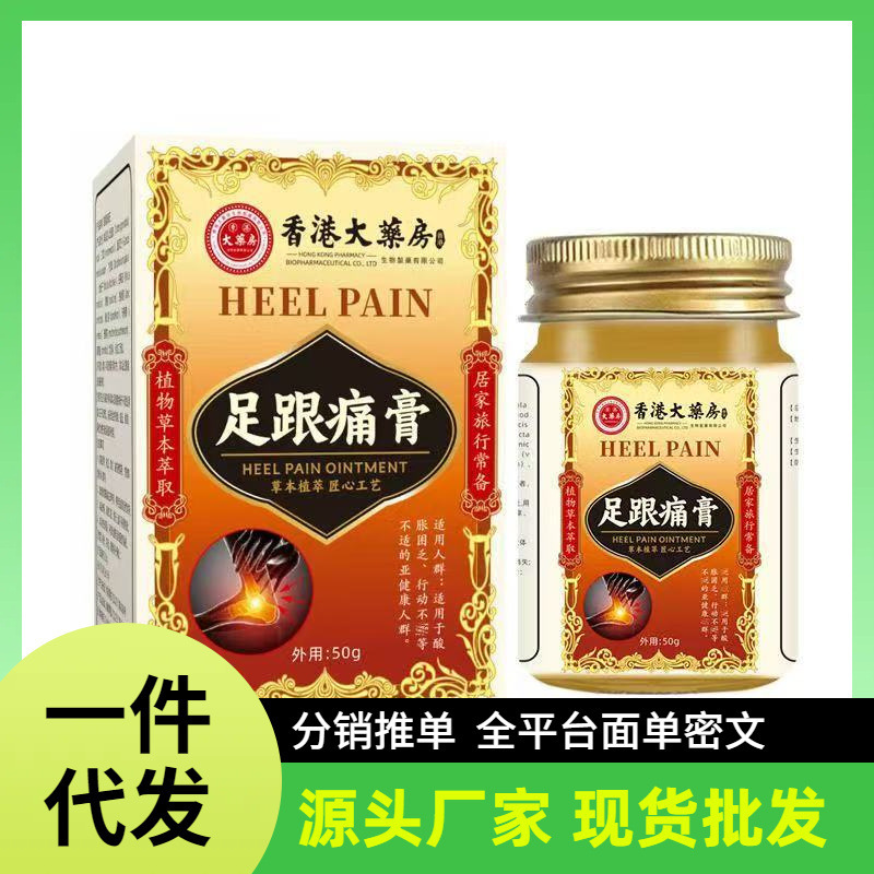 厂家批发香港大药房足跟痛膏一件代发|undefined