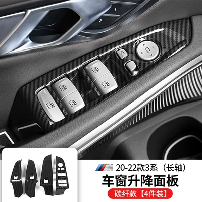 Suitable for BMW X3X4X5 window Other Automotive Interior Supplies - 20-26-models-3-series-i3-long-axis-carbon-fiber