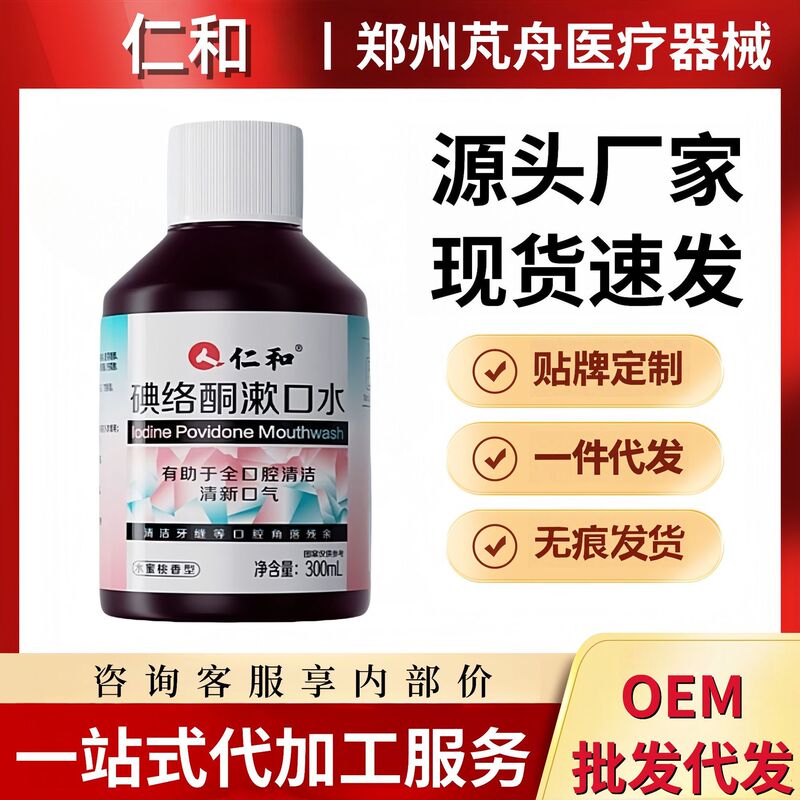 Ren. and Iodone Oral Rinse Mouthwash with Peach Flavor for Fresh Breath. Official Genuine Product, One-Piece Drop Shipping with Discreet Delivery Ren. and Iodone Oral Rinse Mouthwash with Peach Flavor for Fresh Breath. Official Genuine Product, One-Piece Drop Shipping with Discreet Delivery