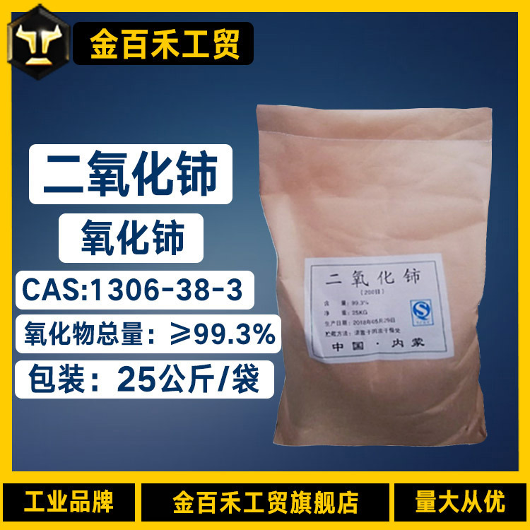 供应氧化铈二氧化铈抛光粉  氧化剂催化剂 量大从优氧化铈