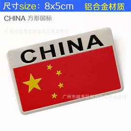 汽车个性贴纸爱国车贴国旗金属贴遮挡划痕中国英国美国法国车身贴