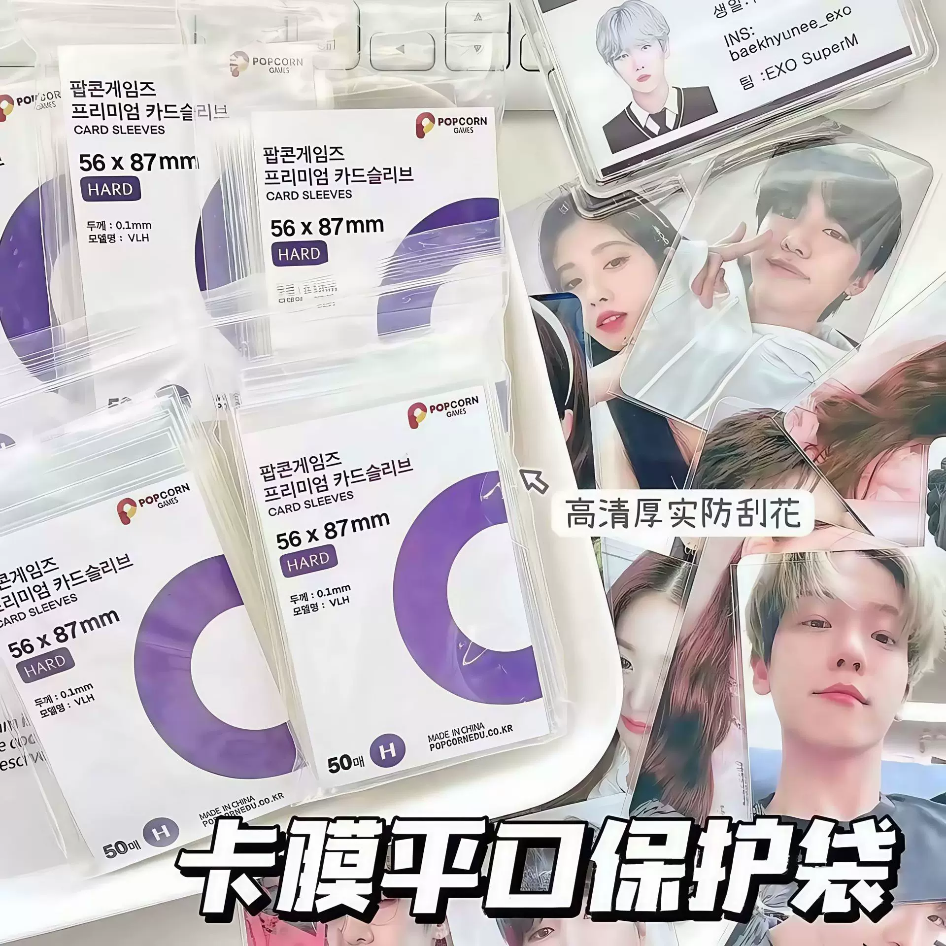 爆米花卡膜20丝超透小卡卡膜卡套58x89mm专辑保护套膜平封口卡膜
