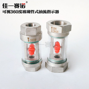 Visible 360-degree glass tube type oil flow indicator impeller type runner type