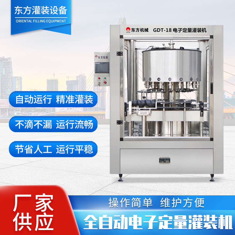 全自动电子定量灌装机 酒水灌装生产线灌装设备  洋酒白酒灌装机