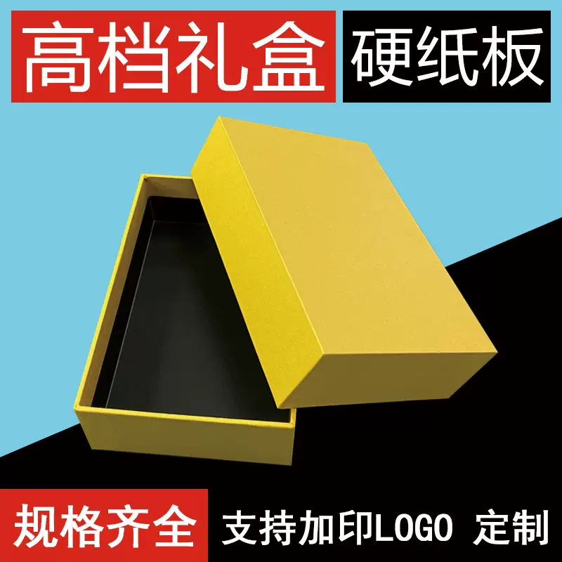 硬纸板礼盒产品包装盒定做礼品盒空纸盒子天地盖商务小批量定制