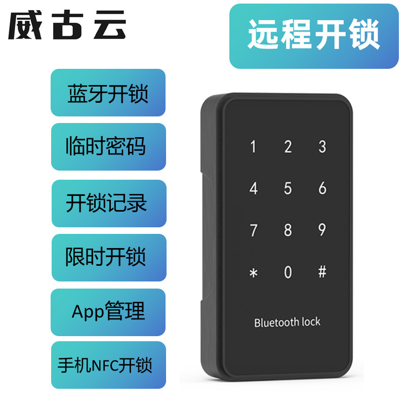 蓝牙柜门锁APP管理远程授权手机开锁储物柜文件密码锁开锁智能锁