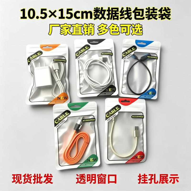 usb数据线包装袋充电线转接头袋子磨砂飞机孔U盘数码印刷封口袋子