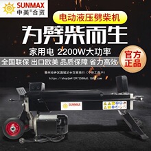 电动液压劈柴机家用农村劈木机砍柴火破柴神器斧头劈材劈木头机器