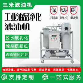 工业机油真空净化装置 液压全自动过滤机滤油机型号齐全 应用广泛