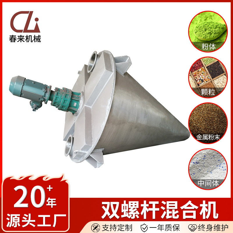 DSH双螺旋锥形混合机化工物料混合 混合机设DSH双螺杆混合机