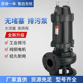 WQ潜水排污泵增压泵污水提升泵大流量高扬程污水潜水泵