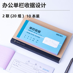 Deli 3496A/3497A single column receipt carbonless copy accounting voucher accounting document receipt office supplies