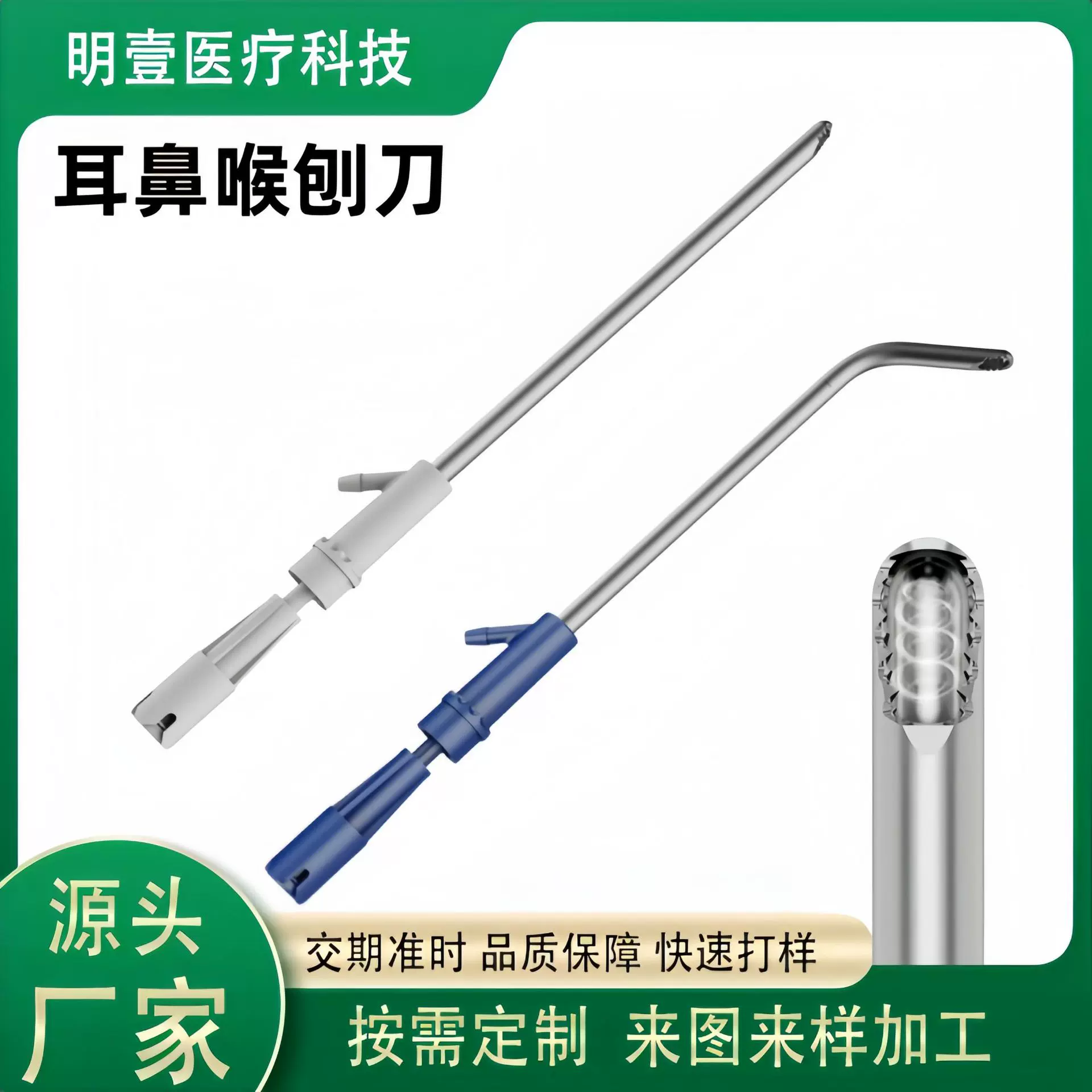 一次性一体式眼耳鼻喉刨刀生产 一体式关节微创脊柱刨刀生产