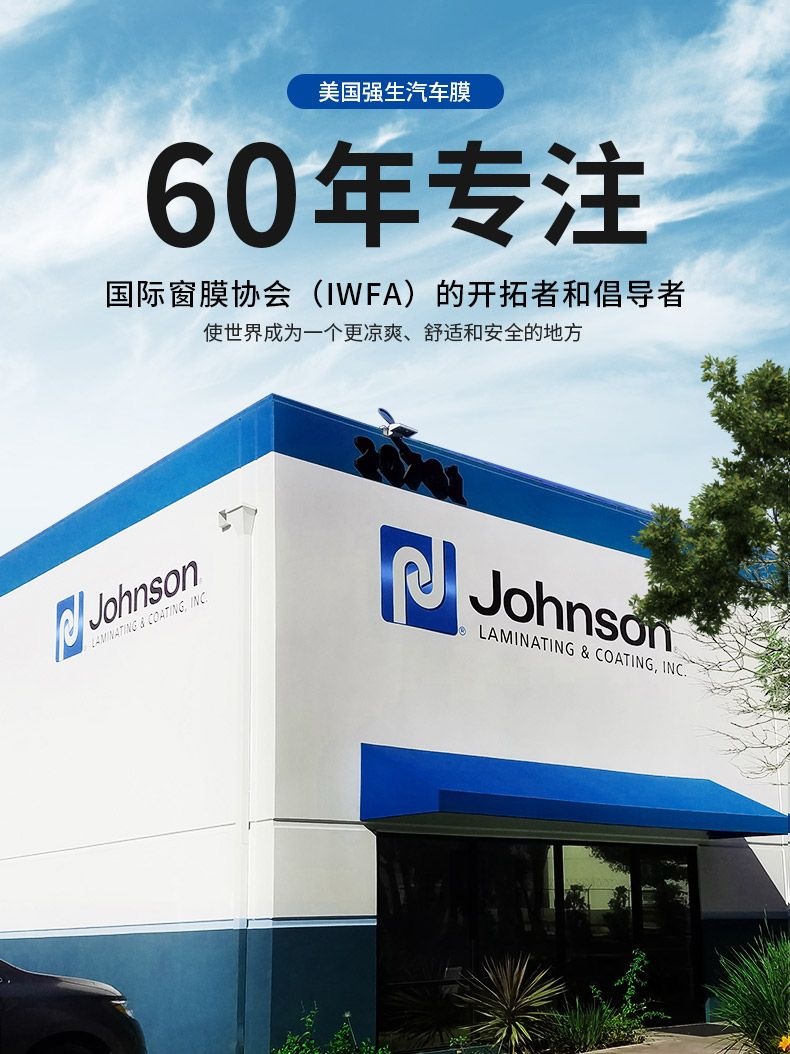 Johnson Automotive Film: Full Car Film, Insulation Film, Sunscreen Film, Front Windshield Film, Car Window Sunscreen Film, Anti-Explosion Film