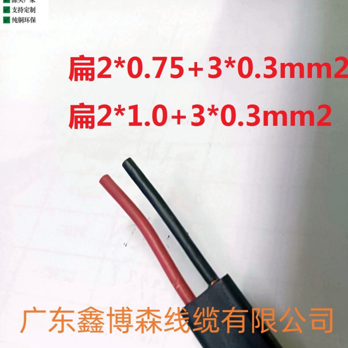 厂家生产直销扁线橡胶H05RN-F2*1.0mm2红黑铜芯现货 耐油性3.5*10