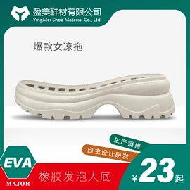 大底;厚底拖鞋;坡跟拖鞋