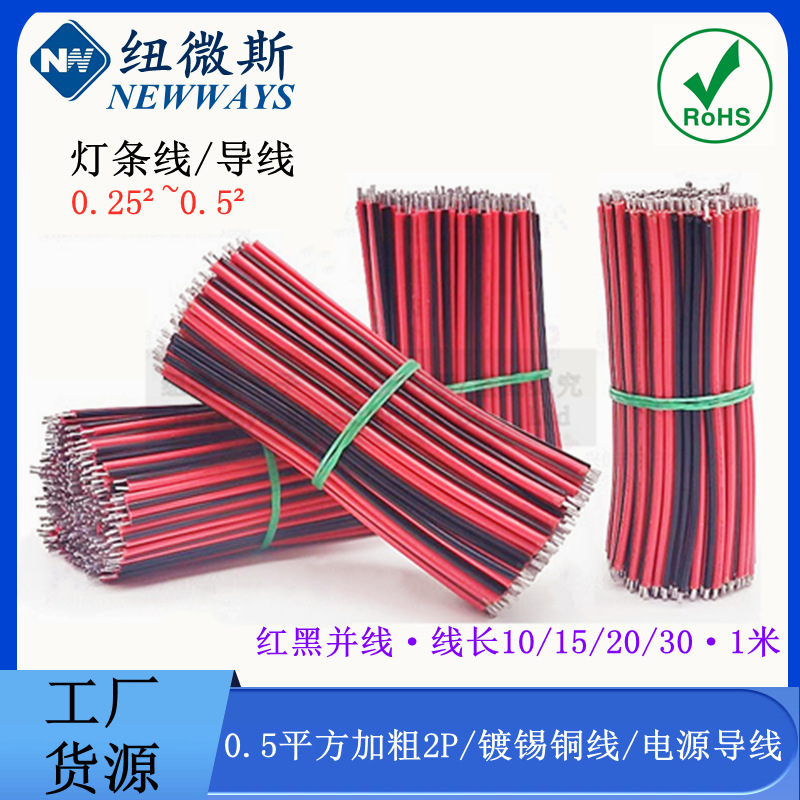 2468 red and black parallel wire tinned copper 0.25² 0.5 square light bar wire wire welding wiring power cord tin dipping 2468 red and black parallel wire tinned copper 0.25² 0.5 square light bar wire wire welding wiring power cord tin dipping