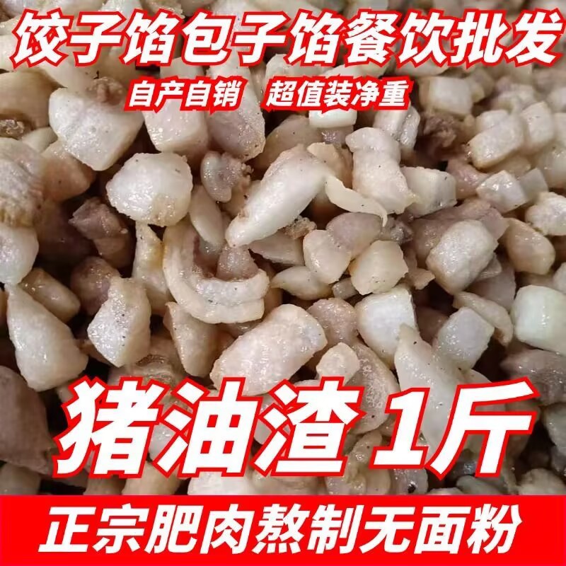 原味猪油渣香酥猪肉 油渣炒菜板油散装下酒新鲜商用包子馅