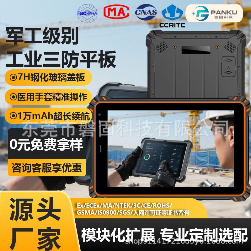 8 pulgadas/10 pulgadas Android13 Tablet PC de tres pruebas 4G Netcom completo Soporte RTK Refuerzo industrial Impermeable IP67