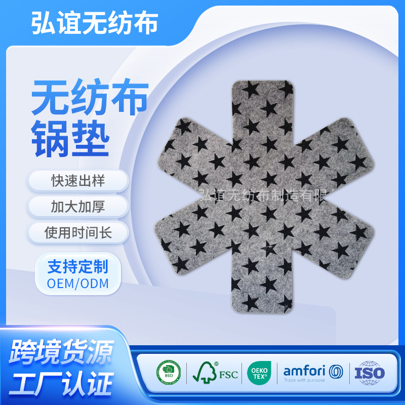 工厂直供无纺布毛毡垫 德式不粘锅保护垫防烫隔热垫锅具保护垫