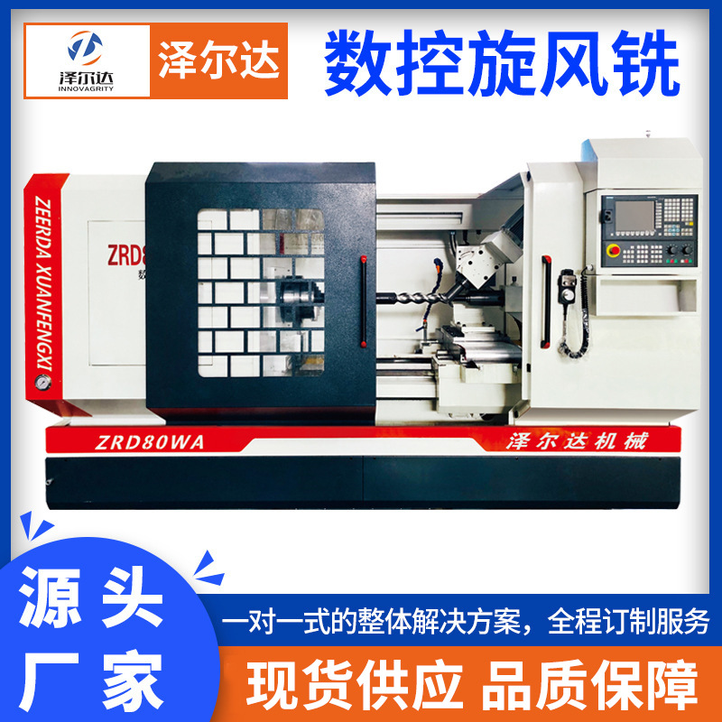 数控旋风铣机床 螺杆 蜗杆 丝杆加工利器 数控旋风铣