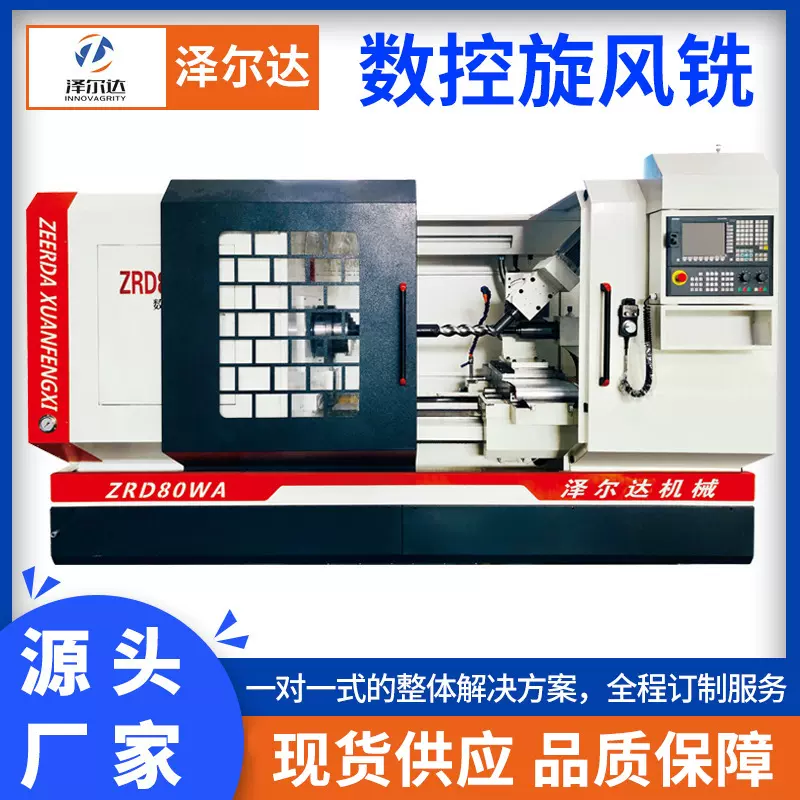 数控旋风铣内螺纹旋风铣CNC数控车床立式数控机床曲轴铣床旋风铣