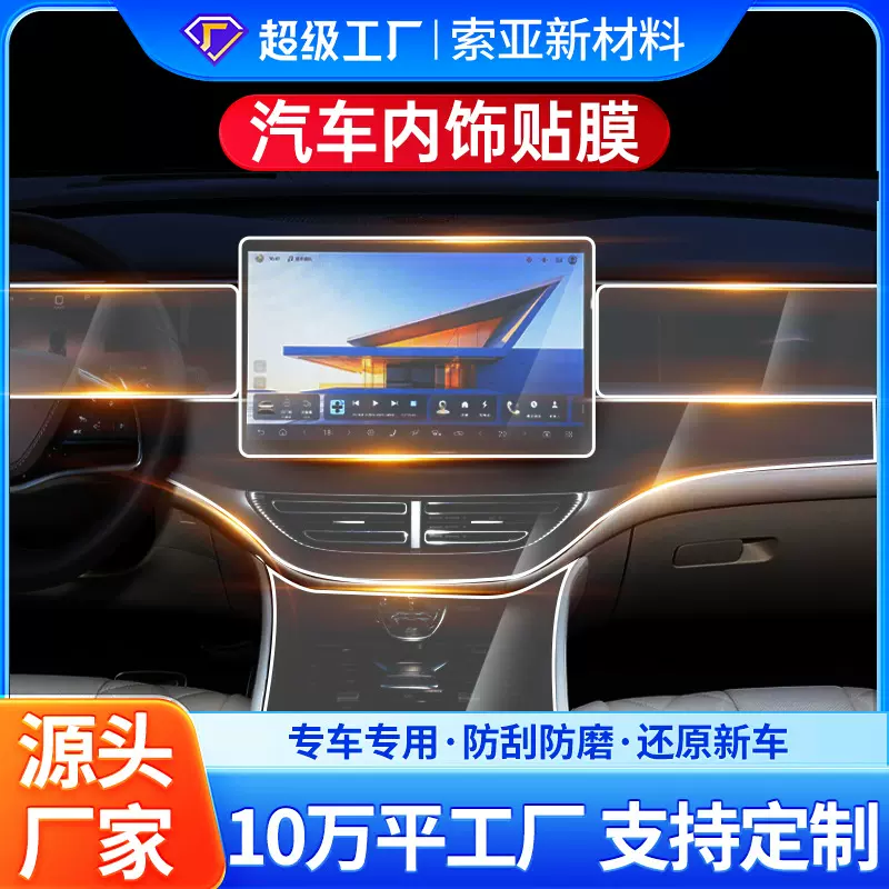 汽车内饰膜中控屏幕保护膜耐磨防刮高清导航保护膜工厂批发太阳膜