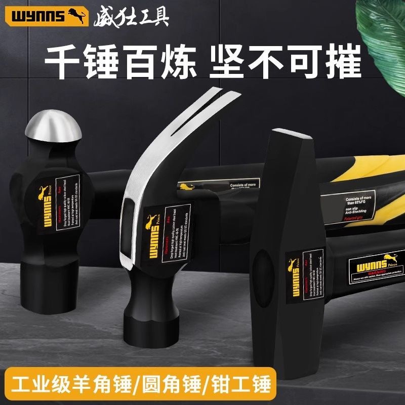 士高碳钢羊角锤小圆角锤钳工锤钉子锤多功能工具防滑木工锤批发