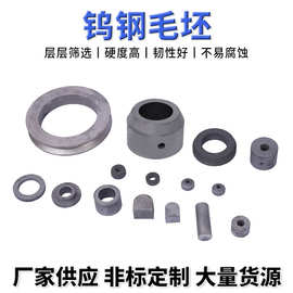 钨钢毛坯非标定制轧辊硬度高韧性好钨钢模具异型耐磨YG6硬质合金