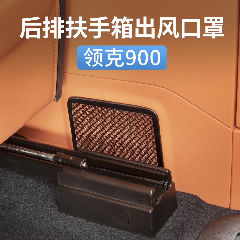 Lynk & Co 900 Rear Armrest Box Air Vent Dust Cover Air Conditioning Protective Cover Car Interior Modification Accessories