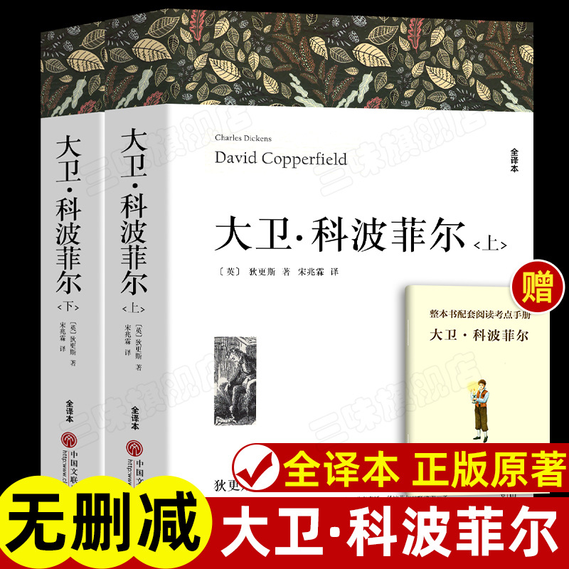 David Copperfield's original unabridged authentic full version