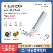 2.4G/5.8G双频炮筒天线室外wifi信号放大器加强无线路由接收天线