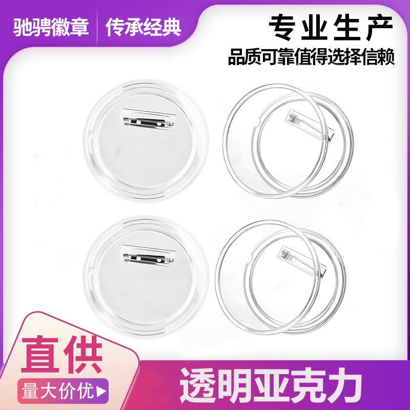 可换图片透明吧唧材料透明亚克力徽章相框胸章圆形别针徽牌DIY