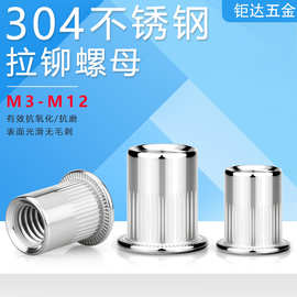 304不锈钢拉铆螺母平头竖纹铆螺母拉帽拉母M3M4M5M6M8M10M12