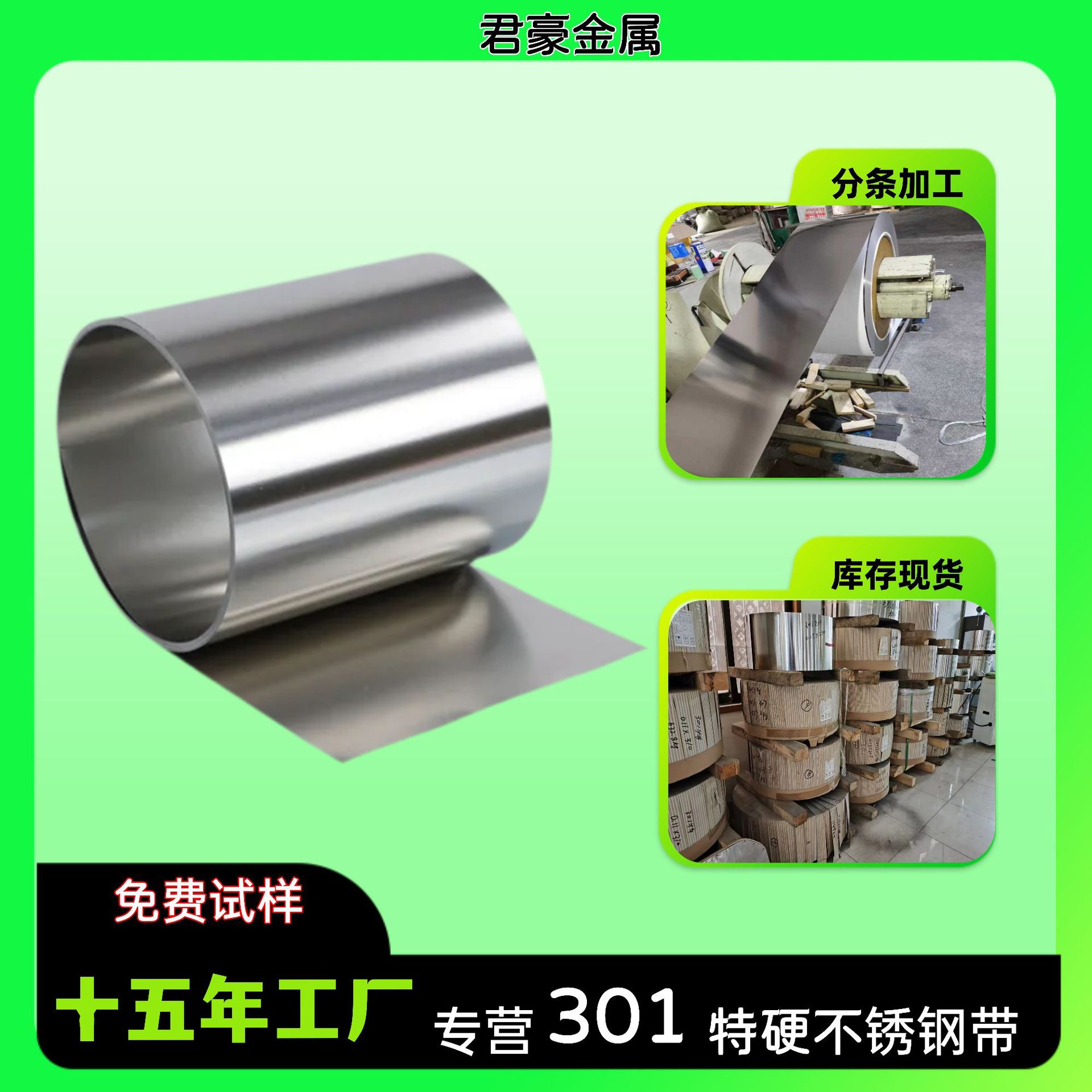 不锈钢带 (1)
