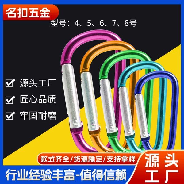 D-type carabiner multi-functional outdoor climbing aluminum alloy buckle, water bottle buckle, backpack buckle, hiking buckle, hook