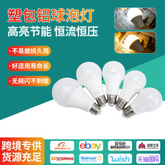 クロスボーダー LED ネジ電球 e27 電球ランププラスチックパッケージアルミ超高輝度屋内照明家庭用省エネ電球卸売
