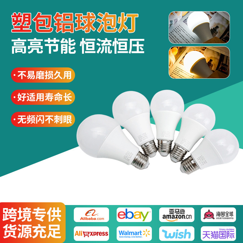 クロスボーダー LED ネジ電球 e27 電球ランププラスチックパッケージアルミ超高輝度屋内照明家庭用省エネ電球卸売|undefined
