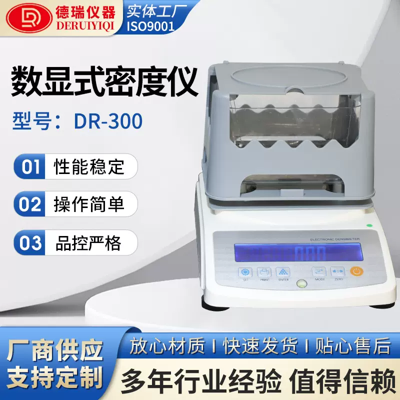 经济固体数显式密度计液体比重测试仪 高精度塑料颗粒电子密度计