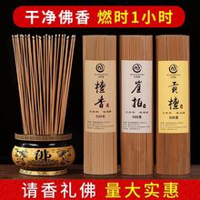 敬神香家用檀香礼佛香财神香观音供香线香拜神香拜拜供佛佛堂用品