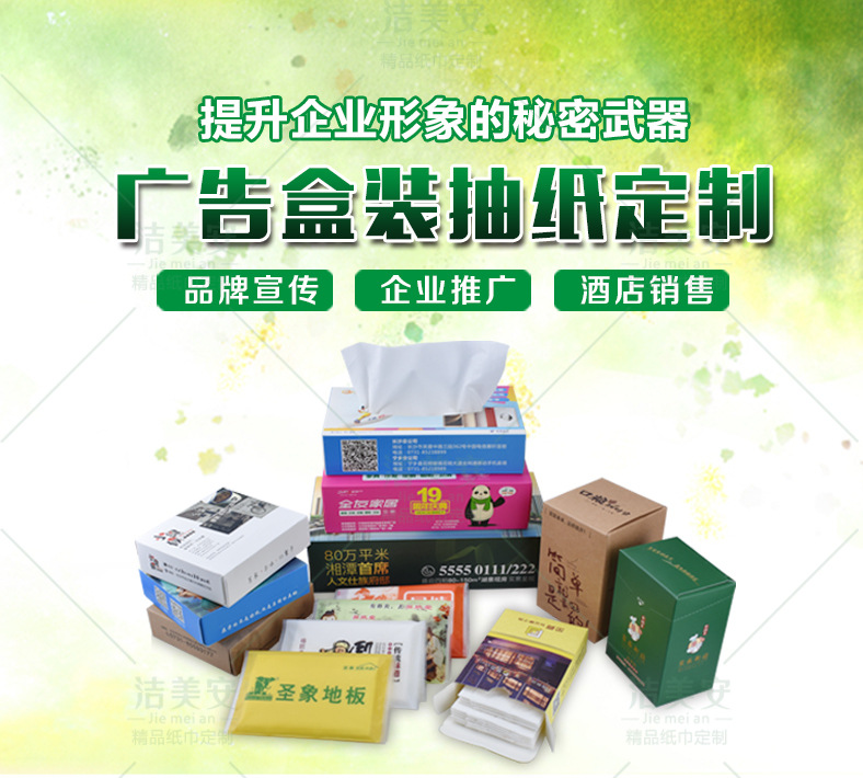 盒抽纸巾详情页1.jpg
